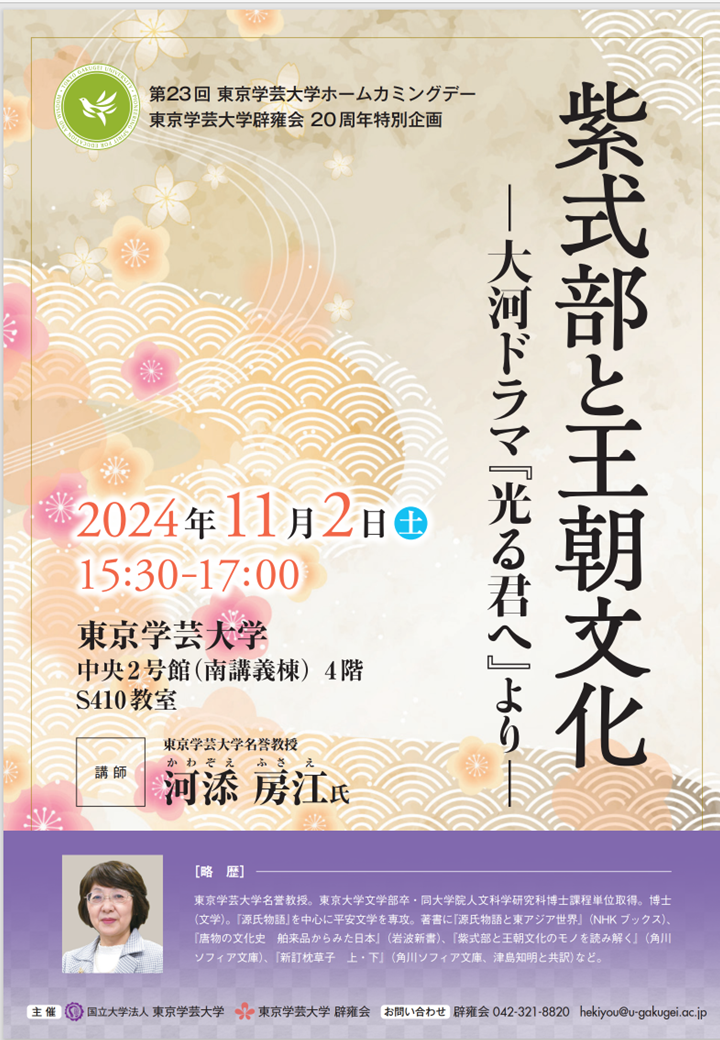 第２３回　東京学芸大学ホームカミングデー