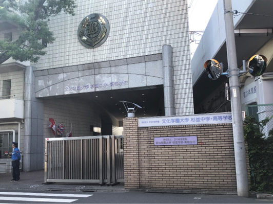 第5回学校等訪問事業　文化学園大学杉並中学・高等学校