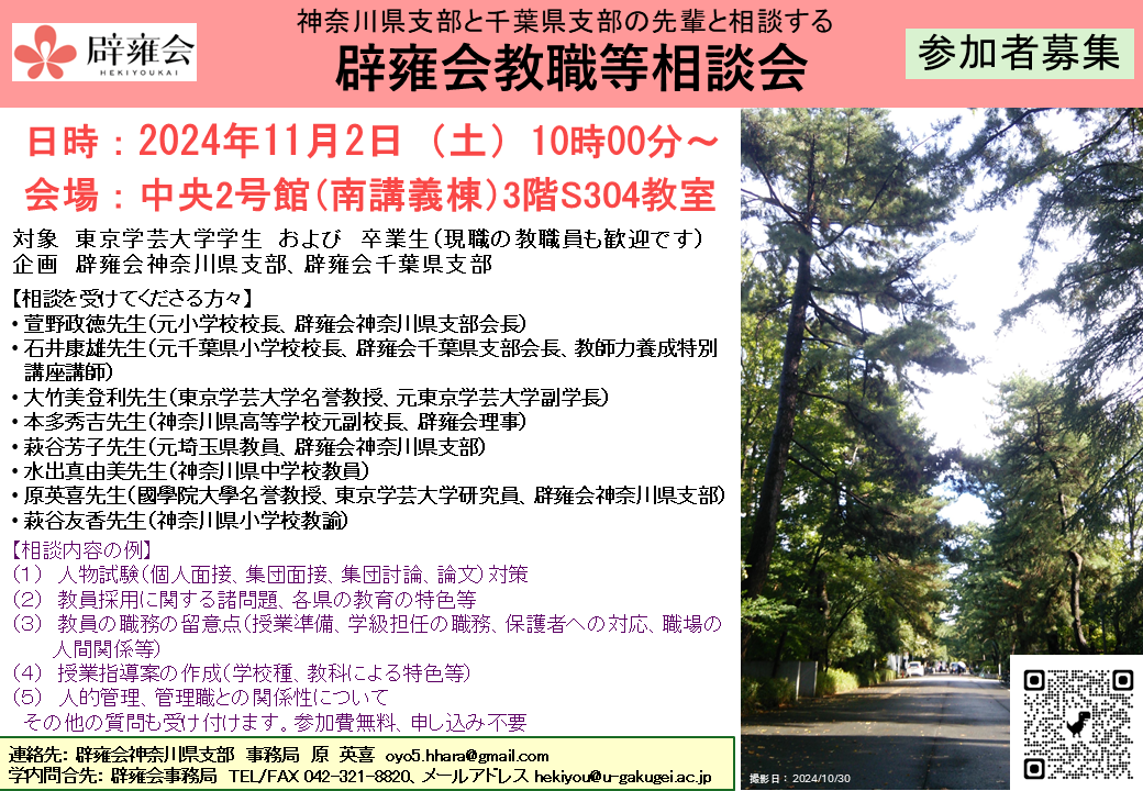 辟雍会神奈川県支部・千葉県支部　教職等相談会